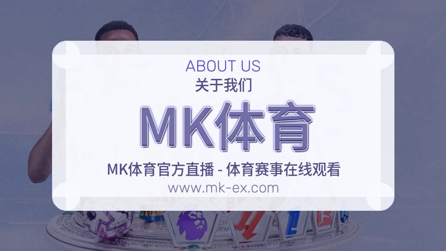 MK体育